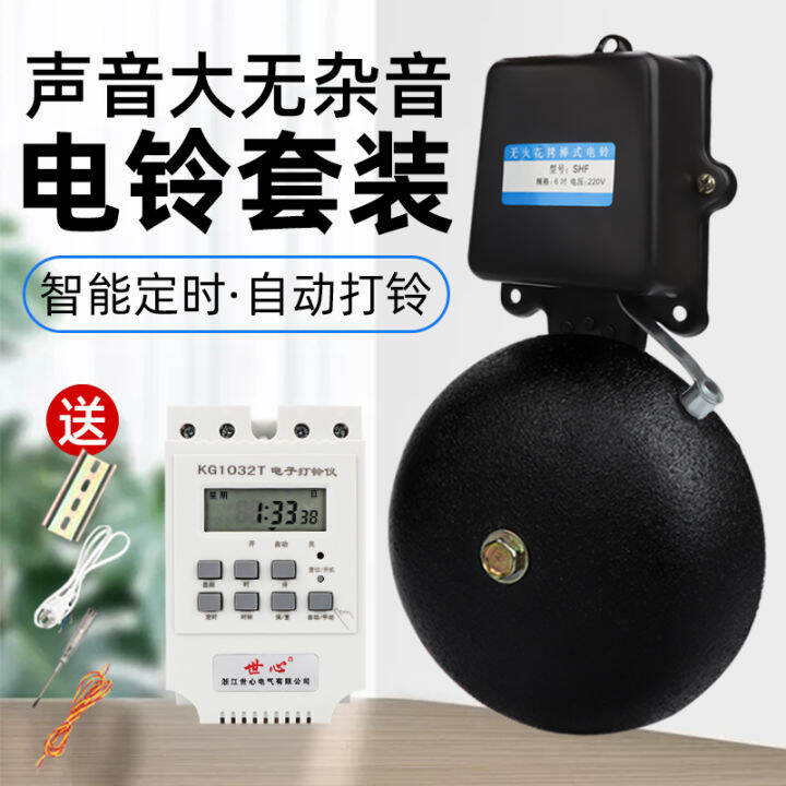 12inch electric bell automatic bell ringer factory commuting school