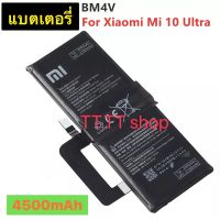 แบตเตอรี่ แท้ สำหรับ Xiaomi Mi 10 Ultra BM4V 4500mAh ประกัน 3 เดือน