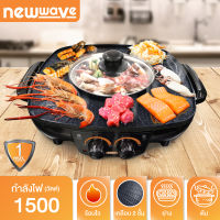 Newwave เตาปิ้งย่างอเนกประสงค์ 2 in 1 รุ่น BBQ-1502