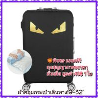 be in great demand ♚smarttravel ผ้าคลุมกระเป๋าเดินทางผ้ายืด Evil Eye luggage cover ถุงคลุมกระเป๋าใหม่ เท่ห์ สวยงาม (eye550+P5540)✣