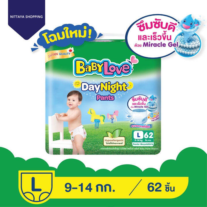 ยกแพ็ค-babylove-daynight-pants-mega-pack-เบบี้เลิฟ-เดย์ไนท์แพ้นส์-เมกะแพ็ค-กางเกง-ผ้าอ้อมสำเร็จรูป-กลางวัน-กลางคืน