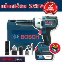 Bosch บล็อกไร้สาย ขนาด 4 หุน  229V (BRUSHLESS-Mortor)แถมฟรีแบต Lithuim Li-ion ก้อนใหญ่ 2 ก้อน ใช้งานอึดๆ