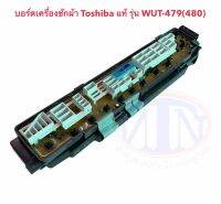 แผง PCB Toshiba รุ่น AW-DC1300-1500W รุ่น WUT-479C แทน รุ่น WUT-480 ได้