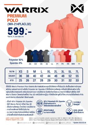 เสื้อโปโล Warrix Premium Polo รุ่น WA-214PLACL32