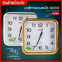 Hot Sale! ส่งด่วน ใหม่ นาฬิกาแขวน ทรงสี่เหลี่ยม ขนาด 11.5 นิ้ว good รุ่น Quartz Clock 368 นาฬิกาตั้งโต๊ะ นาฬิกาติดผนัง สุดพิเศษ นาฬิกาแขวนผนัง นาฬิกาแขวนใหญ่ นาฬิกาแขวนเก๋ๆ นาฬิกา ติด ผนัง