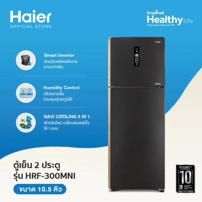 Haier ตู้เย็น Navi Cooling Plus + Smart Inverter ฟรีซบน 2 ประตู ขนาด 10.5 คิว รุ่น HRF-300MNI [สำหรับเกม ONEDERFUL WALLET เท่านั้น]