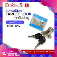 ชุดอุปกรณ์ล็อค TARGET LOOK ยีห่อ PUSHLOOK