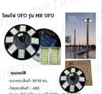 โคมหัวเสา UFO โซล่าเซลล์ แสงขาว TSP