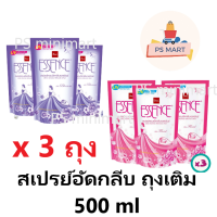 [แพ็ค3ถุง] Essence สเปรย์หอมอัดกลีบเอสเซ้นซ์ ถุงเติม ขนาด 500 มล