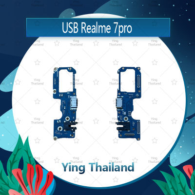 แพรตูดชาร์จ Realme 7 Pro  อะไหล่สายแพรตูดชาร์จ แพรก้นชาร์จ Charging Connector Port Flex Cable（ได้1ชิ้นค่ะ) อะไหล่มือถือ คุณภาพดี Ying Thailand