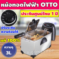 หม้อทอดไฟฟ้า เตาทอดไฟฟ้า กระทะทอดไฟฟ้า เครื่องทอดไฟฟ้า หม้อทอดไฟฟ้า otto หม้อทอดลูกชิ้นไฟฟ้า ความจุ 3 ลิตร WFH-034.