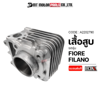 เสื้อสูบ FIORE, FILANO [52B] ยกเว้นปี2021-22 (A2202790) [BJN x MTMotorParts] เสื้อสูบFILANO เสื้อสูบฟีลาโน่ กระบอกสูบFIORE กระบอกสูบFILANO ลูกสูบFIORE ลูกสูบFILANO