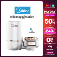 เครื่องกรองน้ำหัวก๊อก MIDEA (Water Purifier) เครื่องกรองน้ำ ไมเดีย รุ่น MC122-2