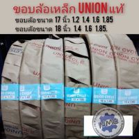 ( Promotion ) สุดคุ้ม ขอบล้อ 17 นิ้ว 17*1.2 1.4 1.6 1.85 ขอบล้อ18 นิ้ว 18*1.4 1.6 1.85 ขอบล้อเหล็กแท้ union ขอบล้อเหล็ก 17 นิ้ว 18 นิ้ว แบบหนา ราคาถูก ขอบ ล้อ ขอบ 15 ล้อม อ ไซ ค์ ขอบ 17 ล้อม อ ไซ ค์ ขอบ 14