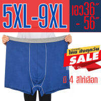 กางเกงในชายไซส์ใหญ่ 5XL-9XL ผ้าโมดาว นิ่มเด้ง ยืดได้เยอะ ใส่สบาย ไม่ร้อน ระบายอากาศดี