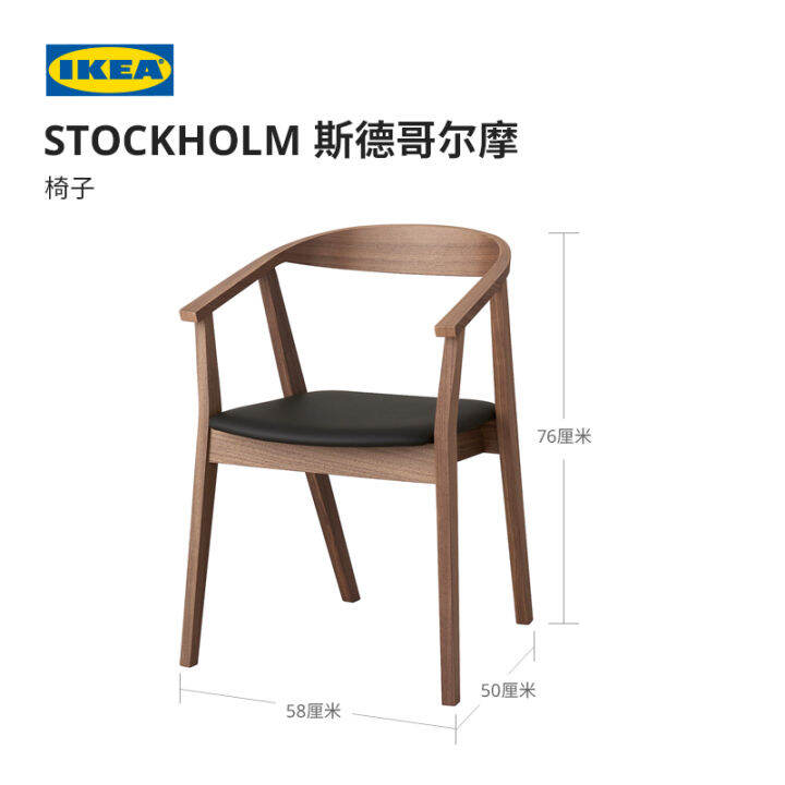 IKEA STOCKHOLM Chair Solid Wood Lazada PH