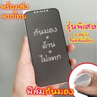 3-1PCS ฟิล์มกันมอง ฟิล์มกระจกนิรภัย 9H ฟิล์มกันเสือก สำหรับ for iPhone 14 13 12 11 Pro Max X XR XS Max 12 13 Mini 7 8 6 Plus SE 2020 2022 ป้องกันหน้าจอ