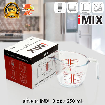 I-MIX Measuring Glass แก้วตวง แก้วตวงน้ำ ถ้วยตวงน้ำ 8 ออนซ์ / 250 ml มีสเกลวัด