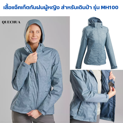 QUECHUA เสื้อแจ็คเก็ตกันฝนผู้หญิงสำหรับเดินป่า เสื้อแจ็คเก็ตกันน้ำ เคลือบกันน้ำ 5000 มม.ช่องระบายอากาศใต้วงแขน น้ำหนักเบา ฮู้ดถอดออกได้