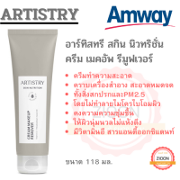 Amway อาร์ทิสทรี สกิน นิวทริชั่น ครีม เมคอัพ รีมูฟเวอร์ แอมเวย์ ทำความสะอาดผิวหน้า ขนาด 118 มล. ครีมทำความสะอาดเครื่องสำอางบนผิวหน้า