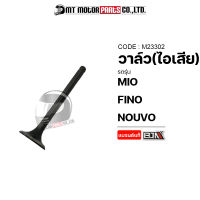 วาล์ว [ไอดี/ไอเสีย] MIO, FINO, NOUVO (M23302) [BJN x MTMotorParts] วาล์วไอดีไอเสียFINO วาล์วไอดีไอเสียMIO วาล์วไอดีไอเสียNOUVO วาล์วFINO วาล์วไอดีMIO วาล์วไอดีNOUVO