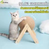 ที่ลับเล็บแมว ที่ฝนเล็บ ลูกบอลหมุนได้ ของเล่นเเมว ของเล่นลับเล็บ เชือกป่าน cat scratcher กรงเล็บแมว แมวเกาลูกบอล ลูกบอลเชือก ทนต่อการข่วน