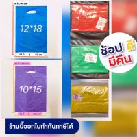 ถุงหูเจาะบาง100ใบ✅(ถุงบรรจุ 100.ใบ/ห่อ✅)ถุงไม่ขยายข้าง เนื้อบางเหนียวได้จำนวนใบเยอะ ราคาถูก เหมาะสำหรับไว้ใส่สินค้าน้ำหนักเบา✅