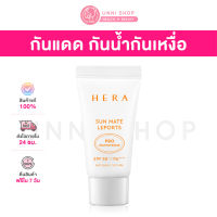 แท้100% Hera Sun Mate Leports Pro Waterproof SPF50+ PA++++ 15mL กันแดดกันน้ำ กันเหงื่อ เหมาะกับสายลุย