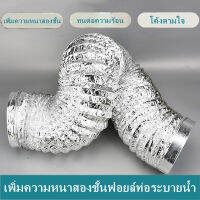 (จัดส่งที่รวดเร็ว)ท่อลมฟรอย  6 นิ้ว ยาว 2 - 3 เมตร ท่อควัน ท่อไอเสีย ท่อแฟร็ก ท่อยืดหด ท่อแอร์เคลื่อนที่ ท่อเครื่องฟอกอากาศ ท่อระบายอากาศ ท่อลมร้อน