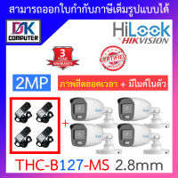 HiLook กล้องวงจรปิด 2MP Full Color+  มีไมค์ในตัว รุ่น THC-B127-MS 2.8mm จำนวน 4 ตัว + Adapter (adaptor) BY DKCOMPUTER