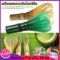 【พร้อมส่ง】นำมาใช้ใหม่เรซิ่น Matcha วิสกี้ Chasen แปรงเครื่องมือ Matcha ชาเขียวผงวิสกี้ผู้ถือพิธีชงชา