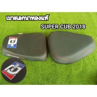 เบาเอกนาทอง แท้SUPER CUP 2018 // มีส่วนลดค่าส่ง //