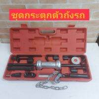 ชุดเครื่องมือกระตุกซุ้มล้อ 10LBS + ตัวช่วยดึง 11 ชิ้น 11pc 10LBS Dent puller set Model 665B