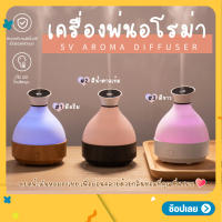 เครื่องพ่นไอน้ำ usb 300ml ไฟ LED 7 สี เครื่องเพิ่มความชื้น LED Humidifier เครื่องพ่นอโรม่า 5V colorful สปา อโรม่า Aroma พร้อมส่งจ้า