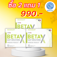 เบต้าเอ็กซ์ BetaX (พิเศษ2แถม1) ของแท้ พร้อมส่ง ส่งฟรี 1 กล่อง มี 10 แคปซูล