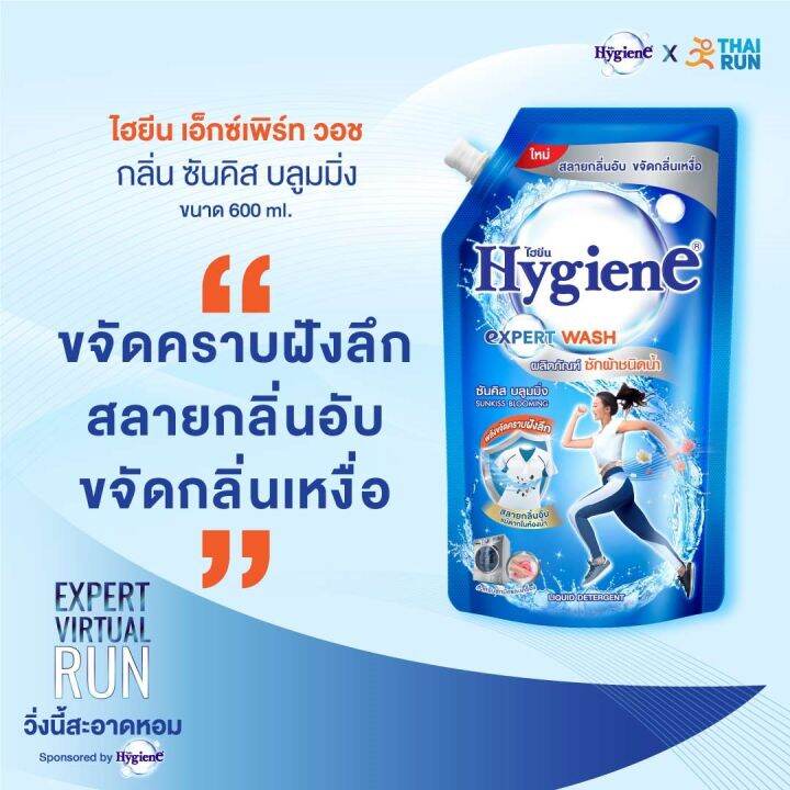 ไฮยีน-เอ็กซ์เพิร์ท-วอช-ผลิตภัณฑ์ซักผ้าชนิดน้ำ-ขนาด-600-มล-ที่สุดของความสะอาด-หอมสดชื่นทุกการเคลื่อนไหว