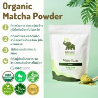 Organic Matcha Powder  ผงมัทฉะ ออร์แกนิค  ชาเขียวมัทฉะ