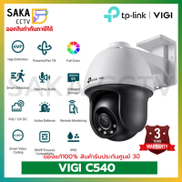 VIGI กล้องวงจรปิด 4MP Outdoor Full-Color Pan Tilt Network Camera รุ่น C540