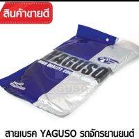 โปรโมชั่น สายเบรคหลัง FINOใช้กับ MIO ราคาถูก เบรค มือเบรค มือเบรคแต่ง  พร้อมส่ง