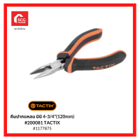 TACTIX คีมปากแหลม มินิ 4-3/4"(120mm) #200081 TACTIX 1177875