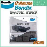 ผ้าดิสเบรกคุณภาพสูง Bendix เบนดิก รุ่น Metal King MD36 สำหรับ Kawasaki : NINJA ER-6N (L) / Z650 (หน้า)