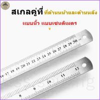 ไม้บรรทัดสเเตนเลส เเบบตรง ไม้บรรทัดสองด้าน(เเบบนิ้วกับเซนติเมตร) ไม้บรรทัดสเเตนเลส ยาว10cmถึง60cm ความหนา0.35mm