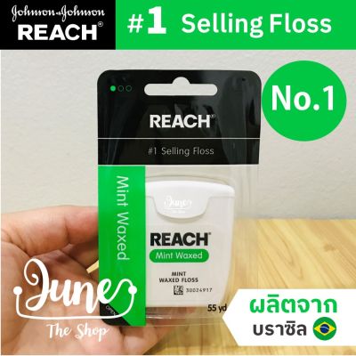 ❤️Reach ไหมขัดฟัน Reach Dental Floss กลิ่นมิ้นท์ (ยาว 50.2m) REACH MINT WAXED FLOSS ไหมขัดฟัน Reach เคลือบแว็กซ์ Johnson&amp;John