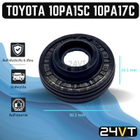 ซีลคอมแอร์ โตโยต้า แบบขอบยาง (1 ชิ้น) TOYOTA 10PA15C 10PA17C ซีล ซีลคอคอมแอร์ คอมแอร์รถยนต์ ซีลคอมแอร์ แอร์รถยนต์ ซีลคอม คอมแอร์