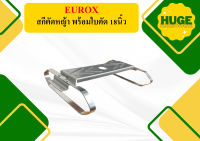 EUROX สกีตัดหญ้า พร้อมใบตัด 18นิ้ว ถูกที่สุด