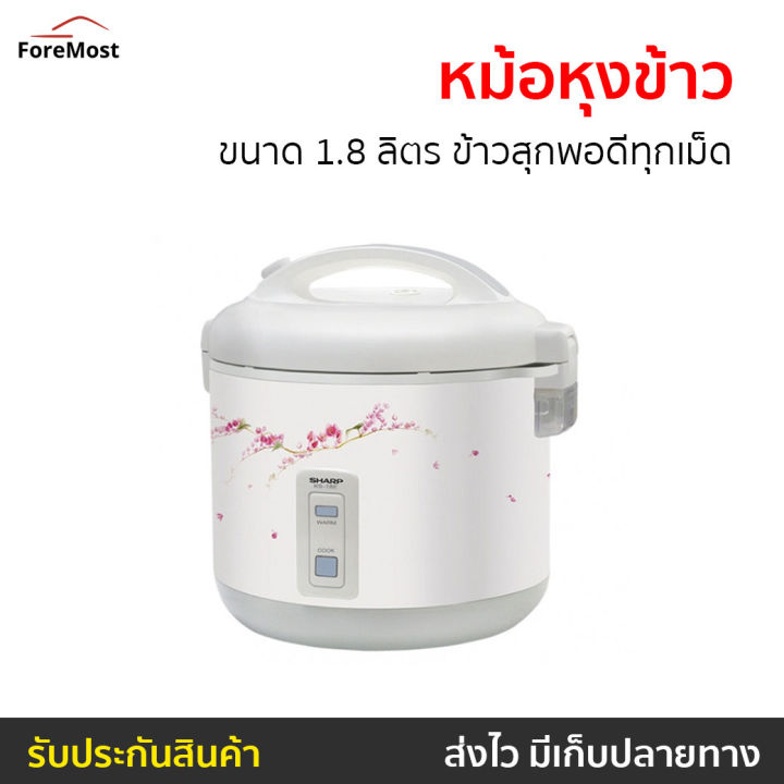 ขายดี-หม้อหุงข้าว-sharp-ขนาด-1-8-ลิตร-ข้าวสุกพอดีทุกเม็ด-ks-18e-หม้อหุงข้าวไฟฟ้า-หม้อหุงข้าวอุ่นทิพย์-หม้อหุงข้าวดิจิตอล-หม้อหุงข้าวอัจฉริยะ-หม้อหุงข้าวเล็ก-หุงข้าวเล็ก-หม้อหุงข้าวขนาดเล็ก-หม้อหุงข้าว