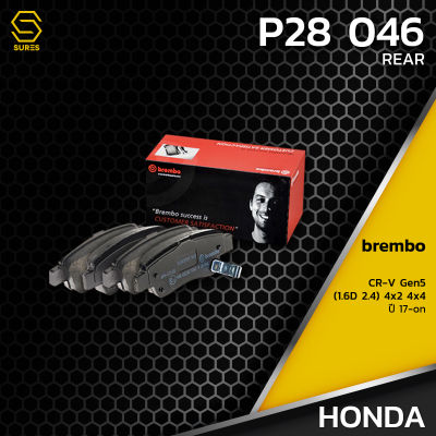 ผ้าเบรคหลัง HONDA CR-V G5 1.6D 2.4 2WD 4WD 17-ON - BREMBO P28046 - ผ้าเบรครถยนต์ เบรมโบ้ แท้ 100% ฮอนด้า 43022SWWG01 / GDB3446 / DB2256