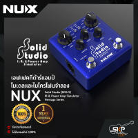 เอฟเฟคกีต้าร์แอมป์โมเดลและไมโครโฟนจำลอง NUX Solid Studio (NSS-5) IR &amp; Power Amp Simulator Verdugo Series สินค้าใหม่แท้ รับประกัน 1 ปี