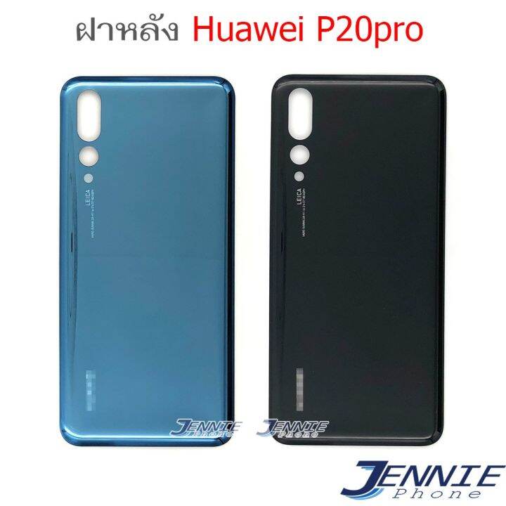 ฝาหลัง-huawei-p20pro-อะไหล่ฝาหลัง-huawei-p20pro-หลังเครื่อง-huawei-p20pro