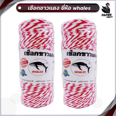 เชือกขาวแดง เชือกไปรษณีย์ ม้วนใหญ่ รุ่น whales 180 เมตร [ 1 ม้วน ]